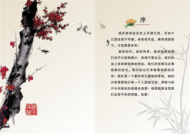福建文化部门对家谱修编的指示