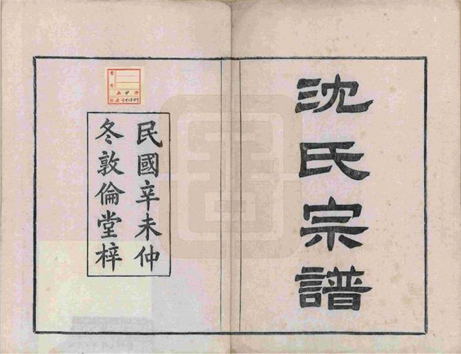 宿迁修家谱价格