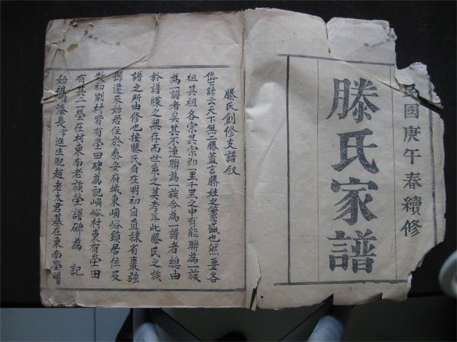 天津文化部门对家谱修编的指示